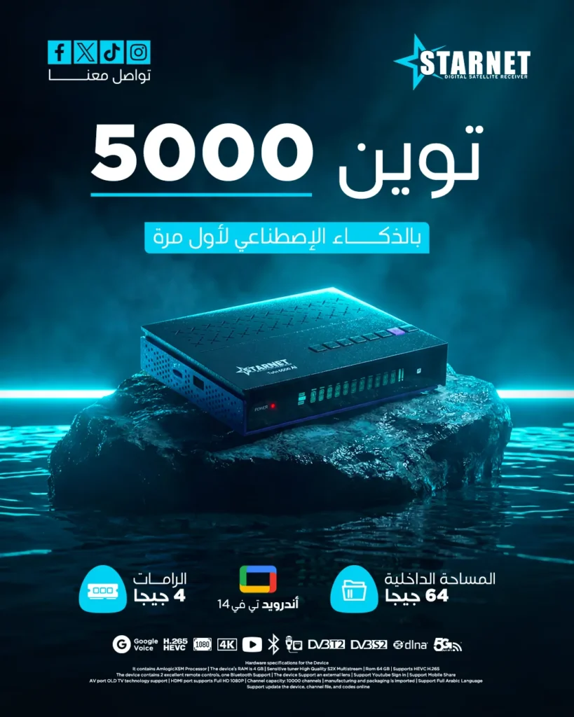 Starnet Internet Service Provider starnet 5000 ai